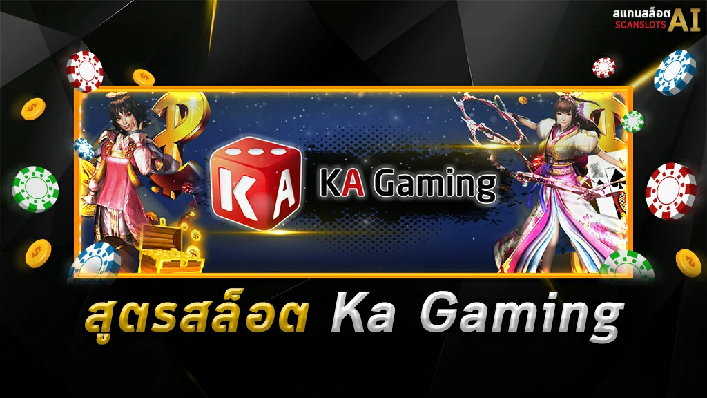 สูตรสล็อต-Ka-Gaming Botscanslot