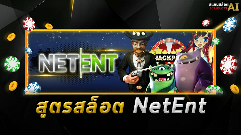 สูตรสล็อต-NetEnt Botscanslot