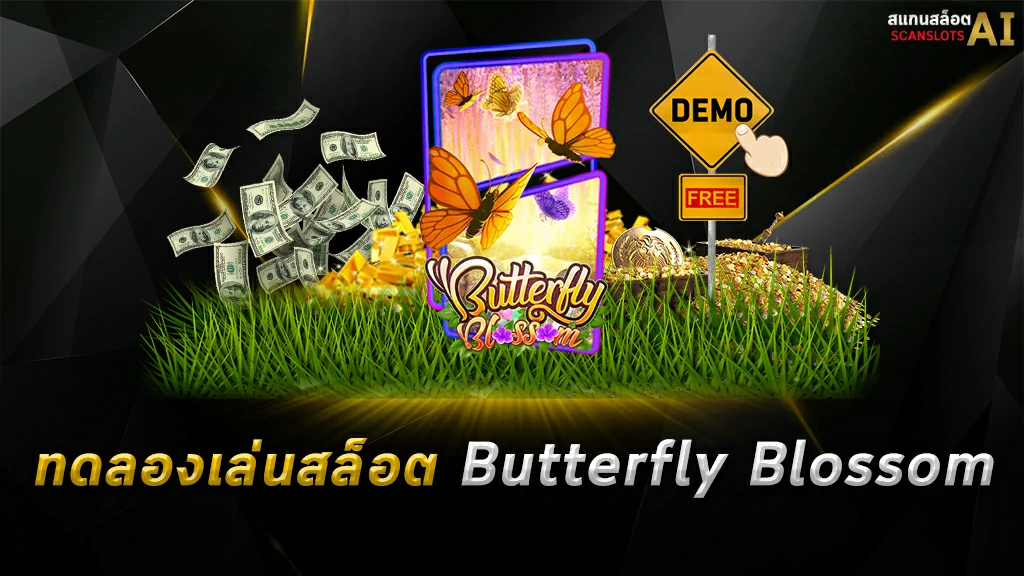 ทดลองเล่นสล็อต Butterfly Blossom