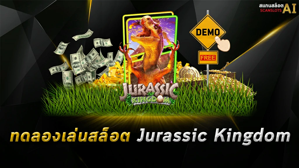 ทดลองเล่นสล็อต Jurassic Kingdom