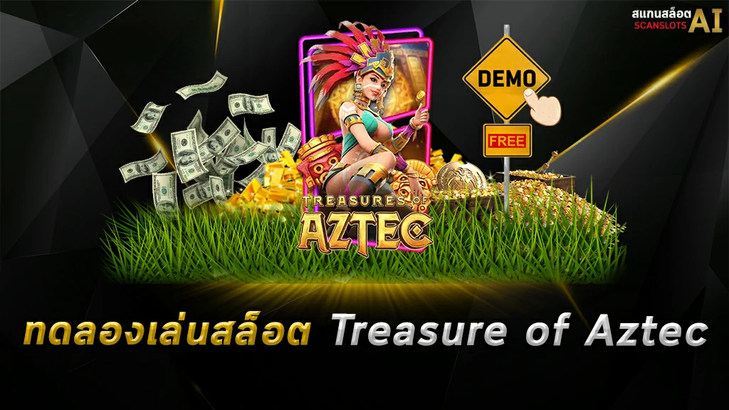 ทดลองเล่นสล็อต Treasure of Aztec