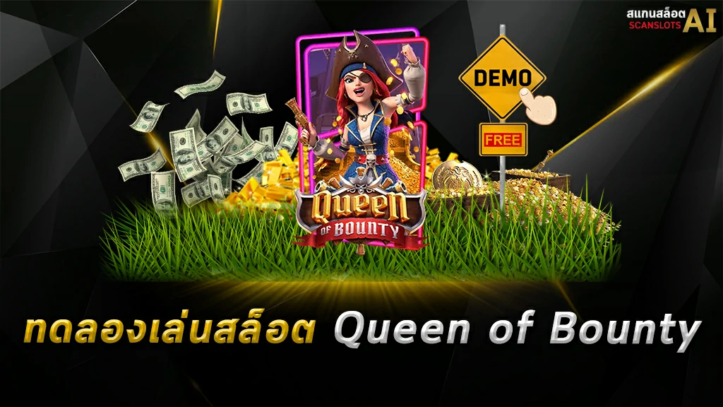 ทดลองเล่นสล็อต Queen of Bounty