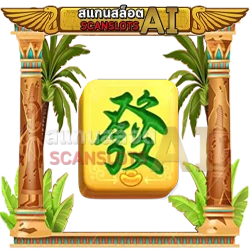 อักษรภาษาจีน สีเขียว Mahjong Ways 2