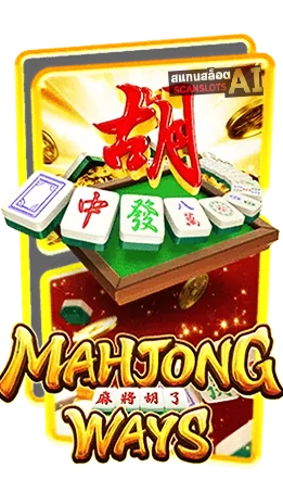icon สล็อต Mahjong Ways Botscanslot