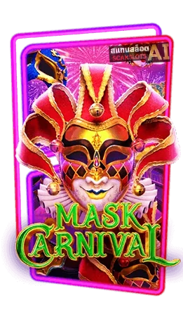icon สล็อต Mask Carnival Botscanslot