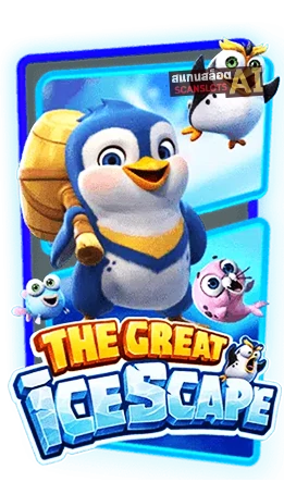 icon สล็อต The Great Icescape Botscanslot